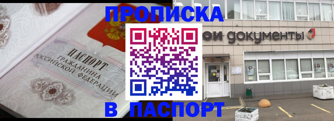 прописка ребенка в Сясьстрое